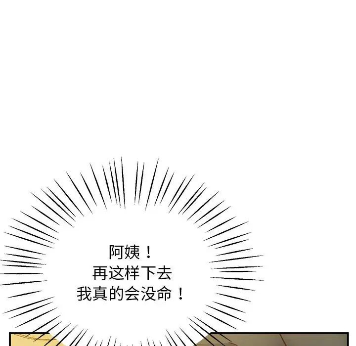 上门男家教第22话