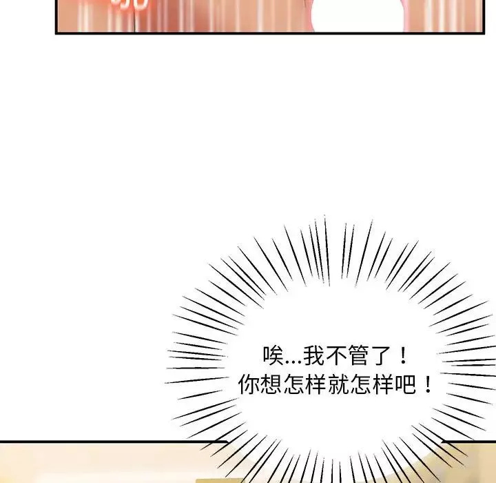 上门男家教-第22话 - 图片 126