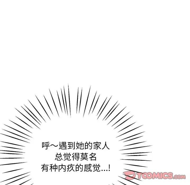 上门男家教第22话