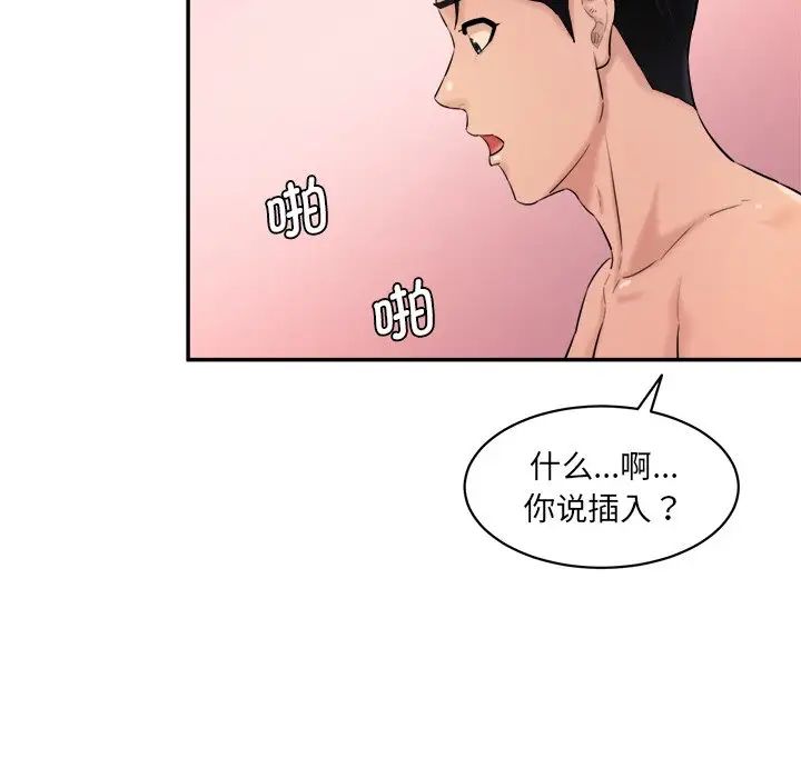 情迷研究室第24话