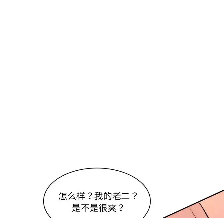 情迷研究室-第24话 - 图片 50