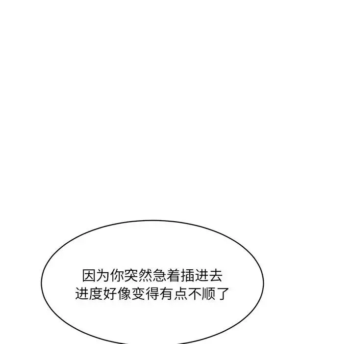 情迷研究室-第24话 - 图片 53