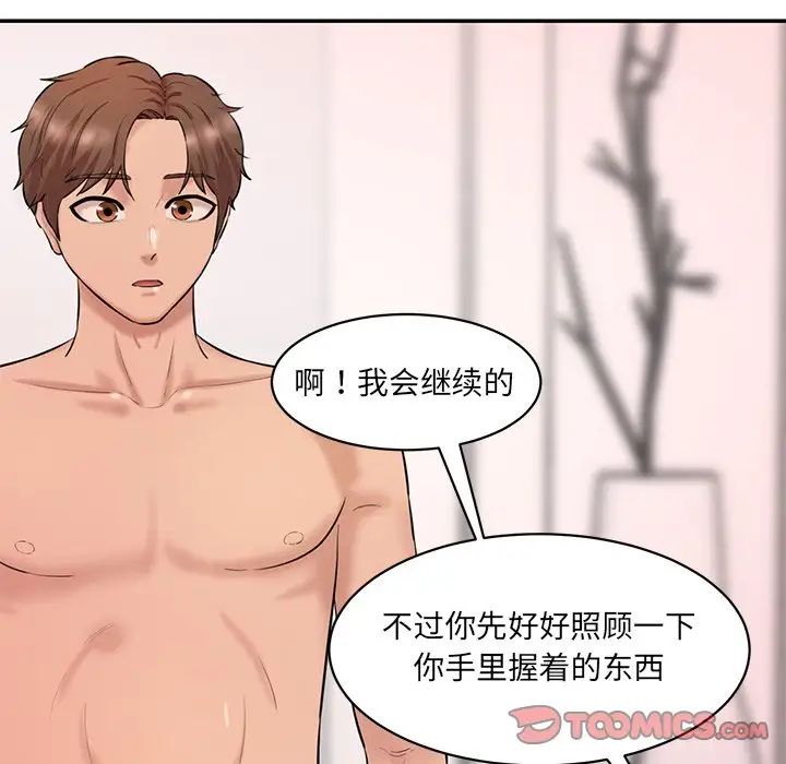 情迷研究室第24话