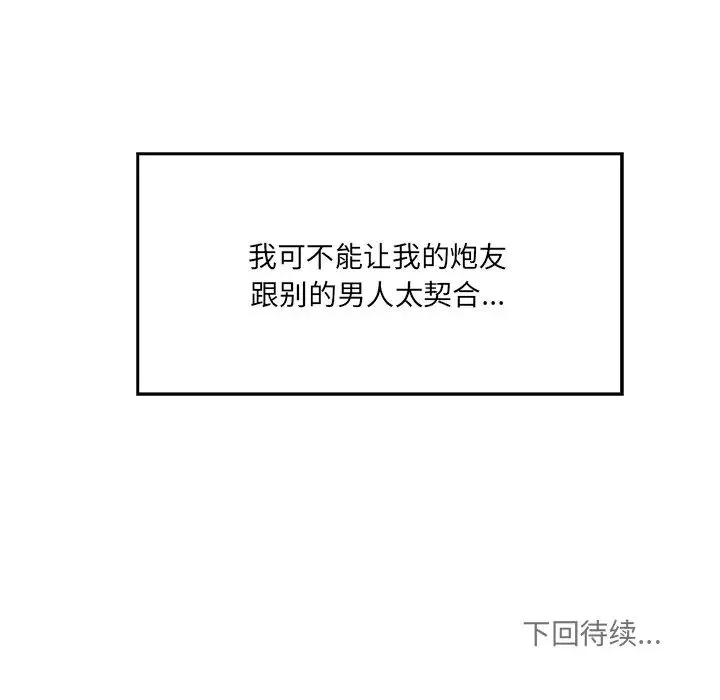 情迷研究室-第24话 - 图片 145