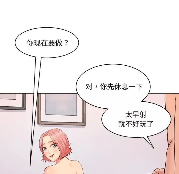 情迷研究室-第24话 - 图片 143