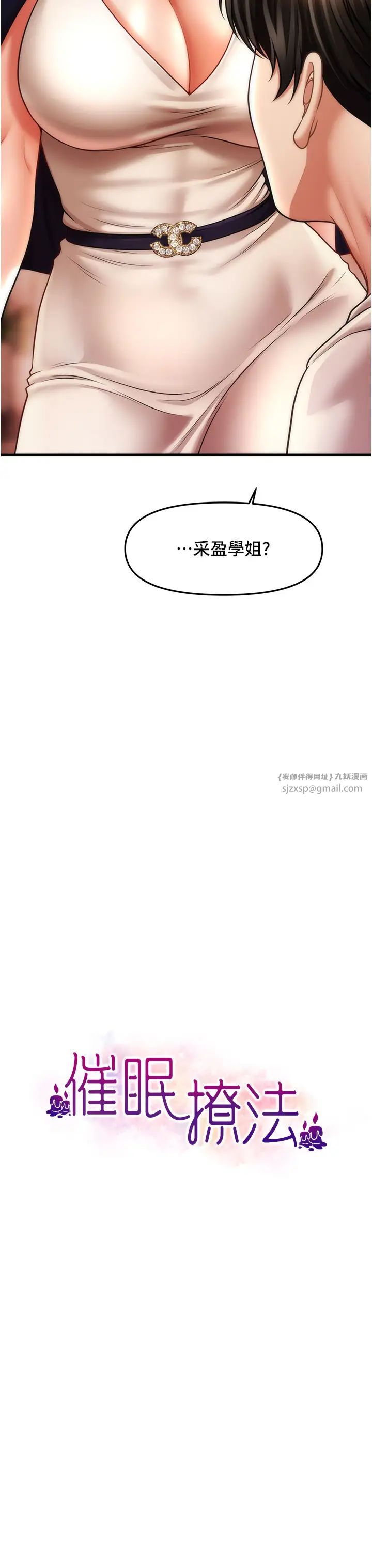 催眠撩法第15话-你要帮我洗「那里」?!