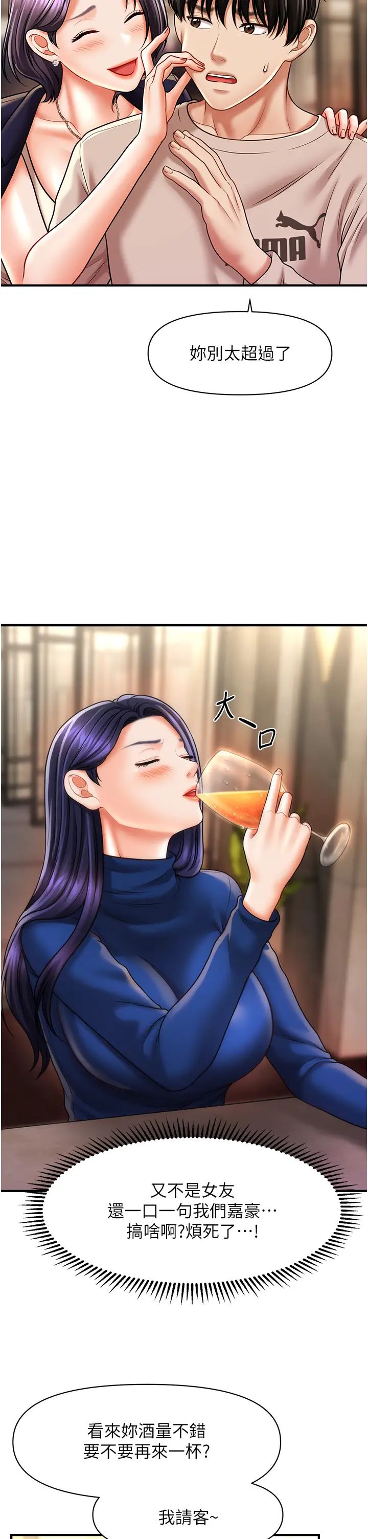 催眠撩法第15话-你要帮我洗「那里」?!