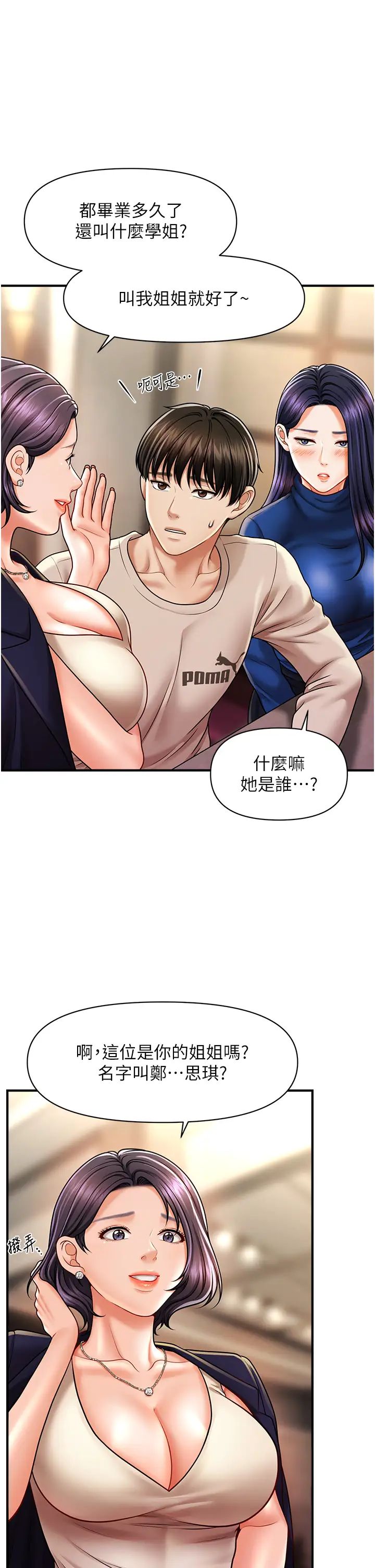 催眠撩法第15话-你要帮我洗「那里」?!