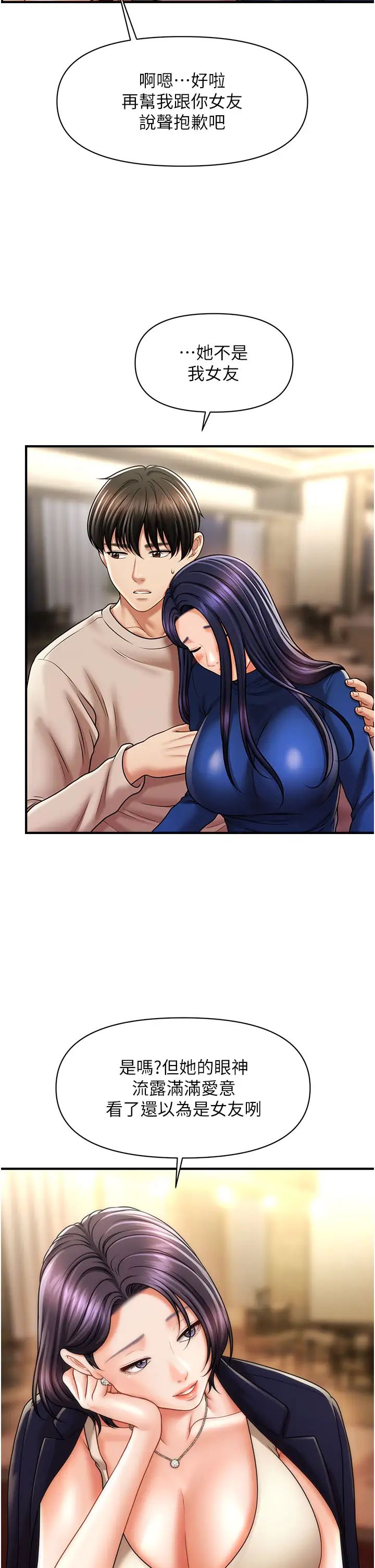 催眠撩法第15话-你要帮我洗「那里」?!