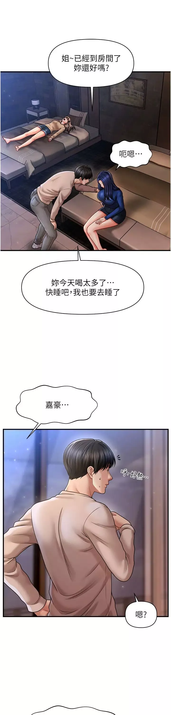 催眠撩法-第15话-你要帮我洗「那里」?! - 图片 17