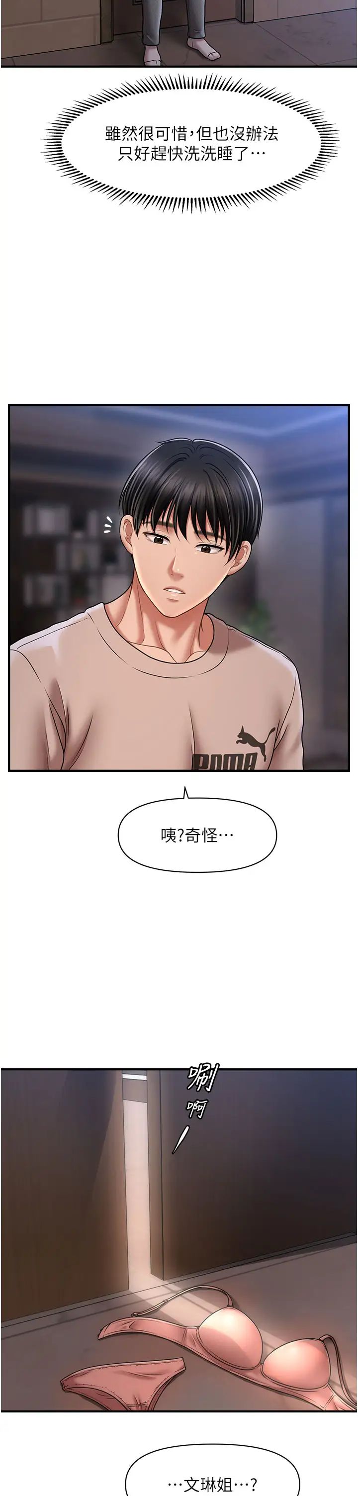 催眠撩法第15话-你要帮我洗「那里」?!