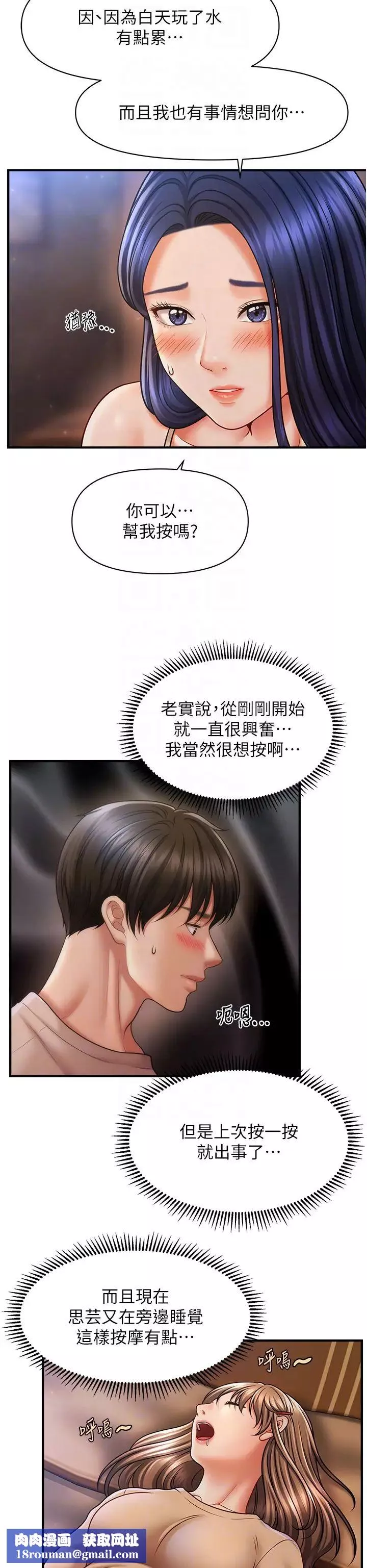 催眠撩法-第15话-你要帮我洗「那里」?! - 图片 22