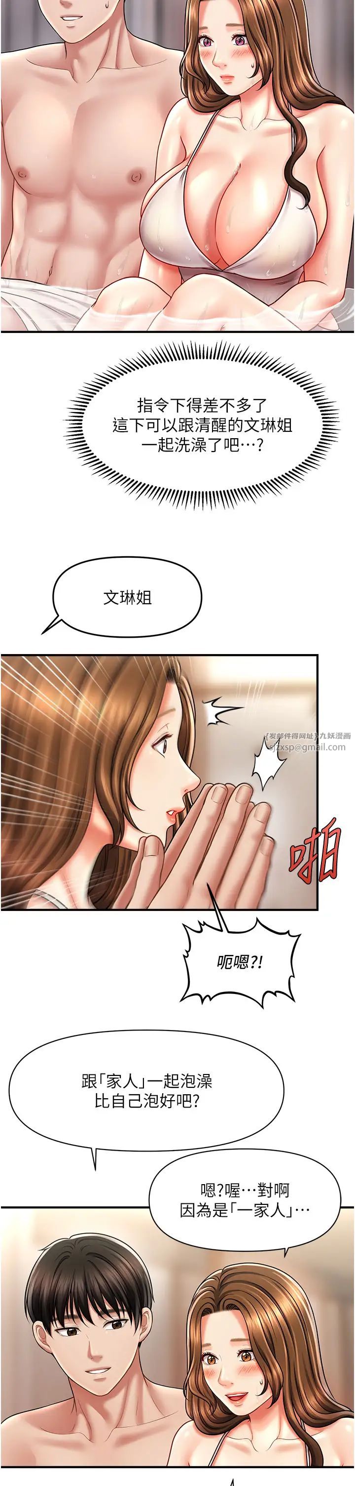 催眠撩法第15话-你要帮我洗「那里」?!