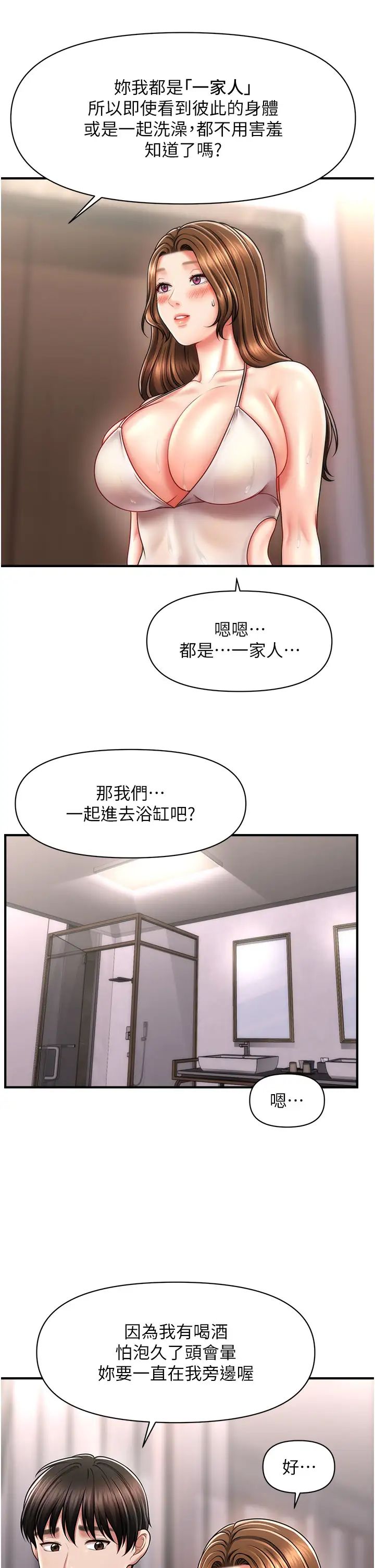 催眠撩法第15话-你要帮我洗「那里」?!