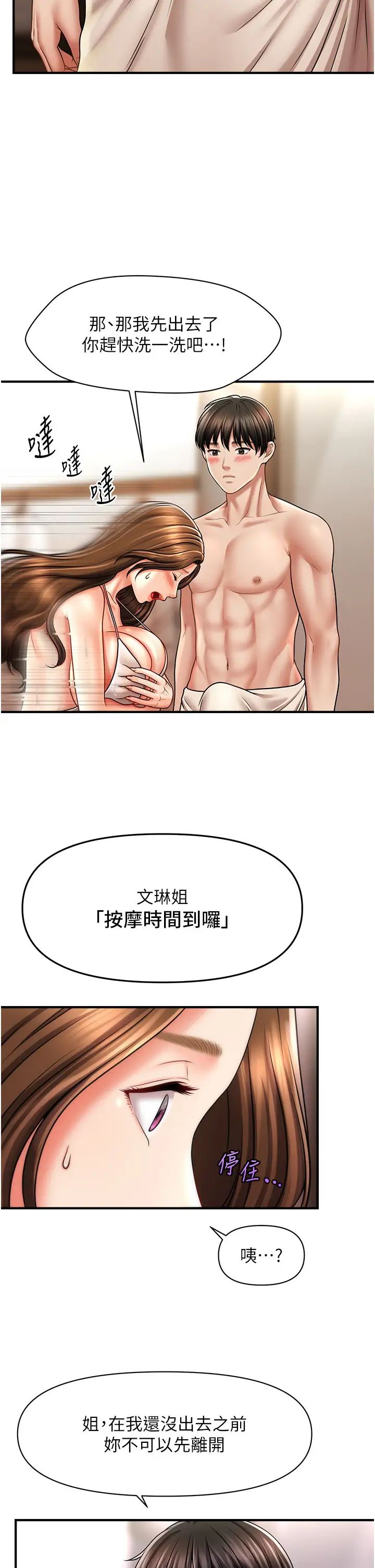 催眠撩法第15话-你要帮我洗「那里」?!