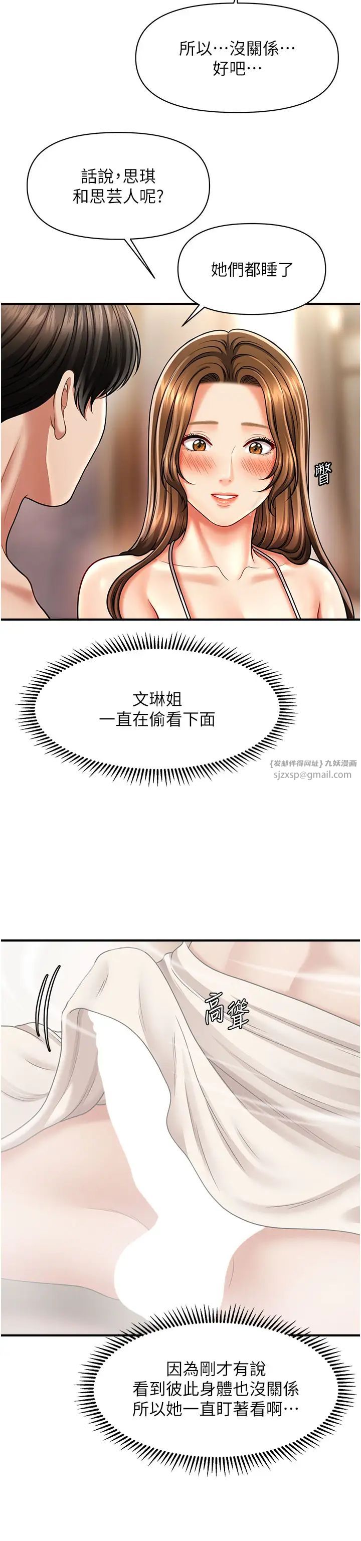 催眠撩法第15话-你要帮我洗「那里」?!