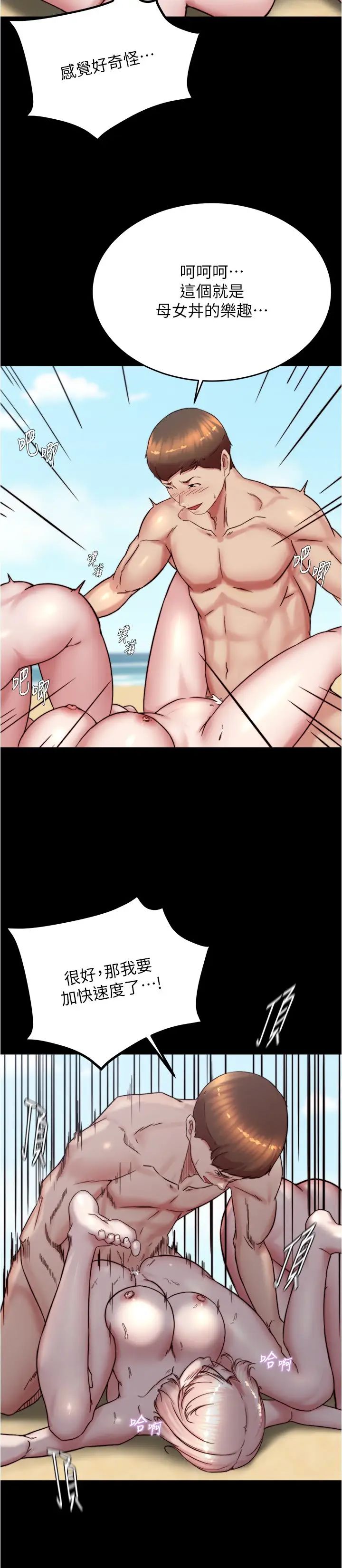 小裤裤笔记第179话-原谅堕落的妈妈