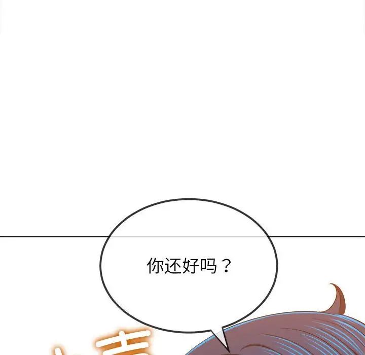 難纏小惡女第201話