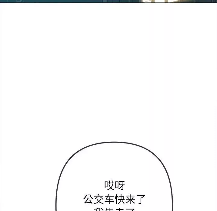 難纏小惡女第201話
