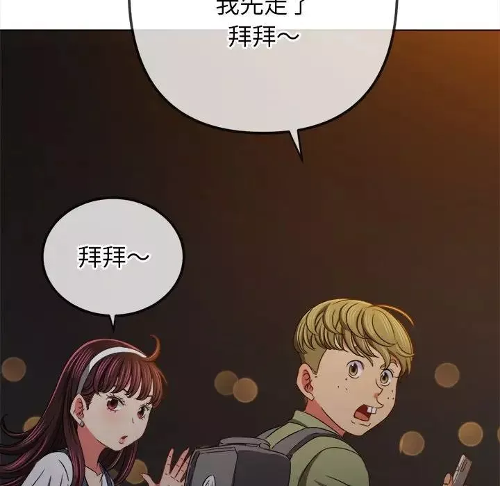 難纏小惡女第201話