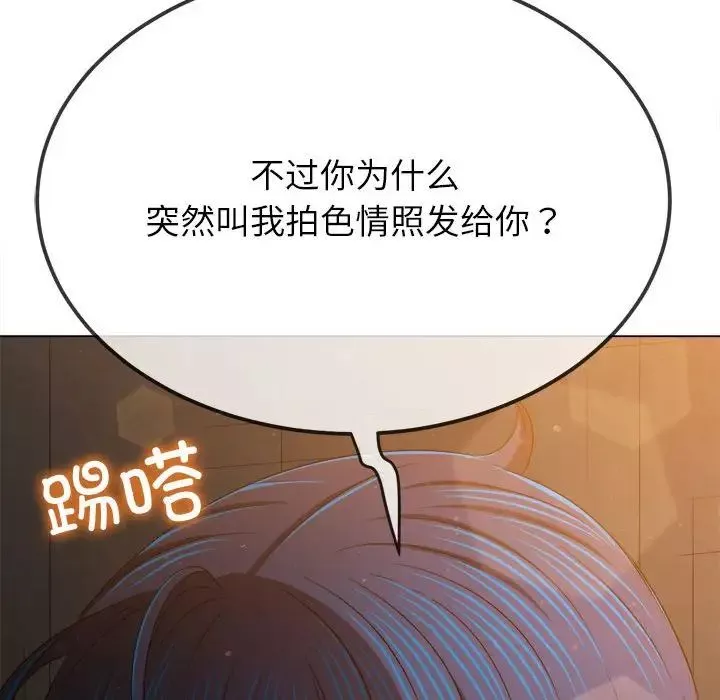 難纏小惡女第201話