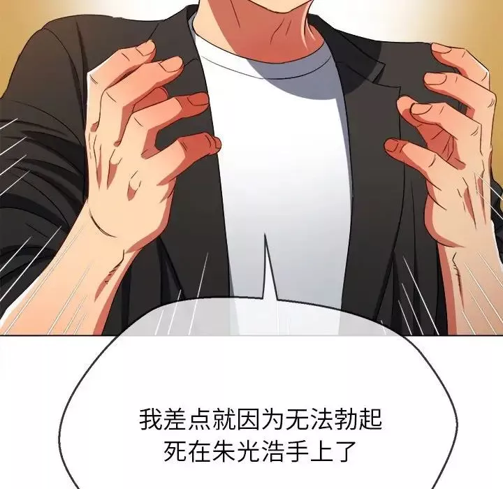 難纏小惡女第201話