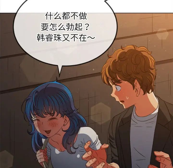 难缠小恶女第201话