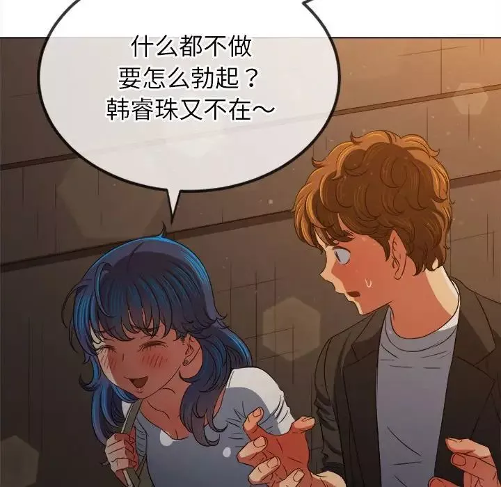 難纏小惡女第201話