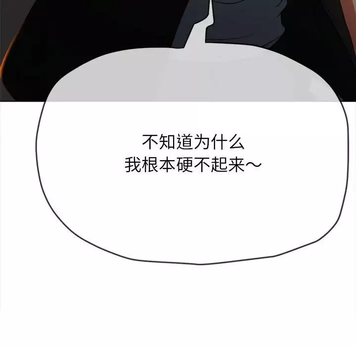 難纏小惡女第201話