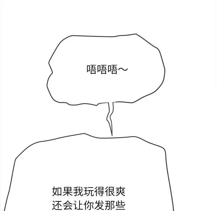 難纏小惡女第201話