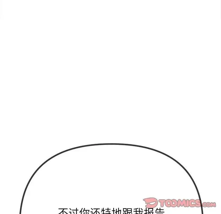 難纏小惡女第201話