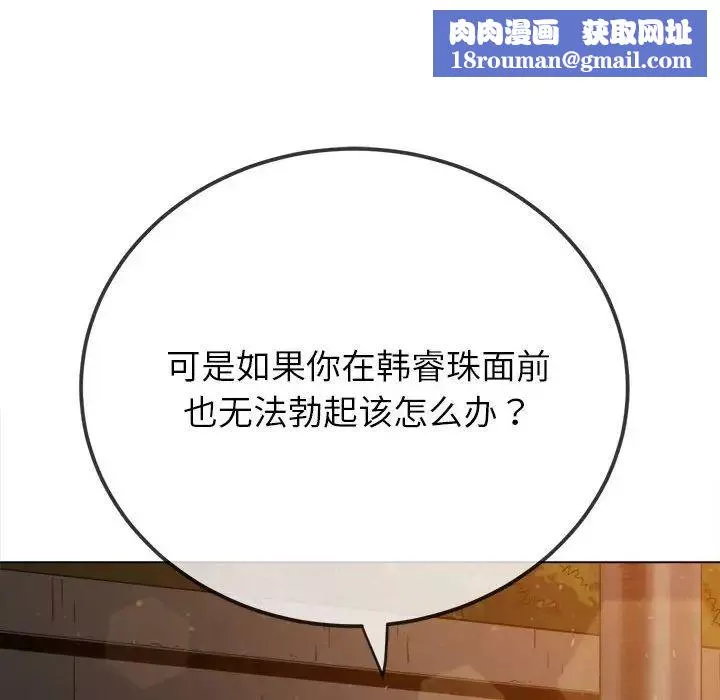 難纏小惡女第201話
