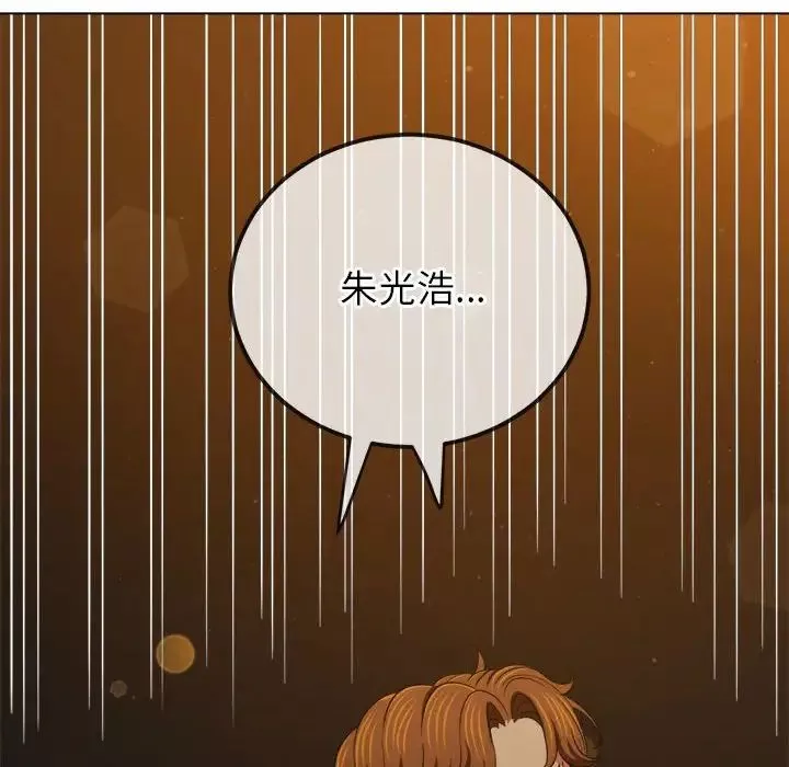 難纏小惡女第201話