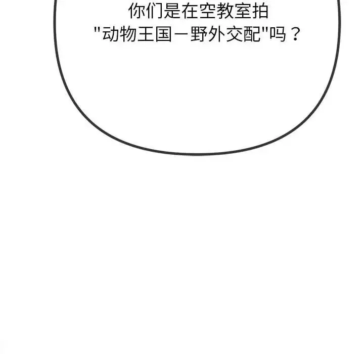 難纏小惡女第201話