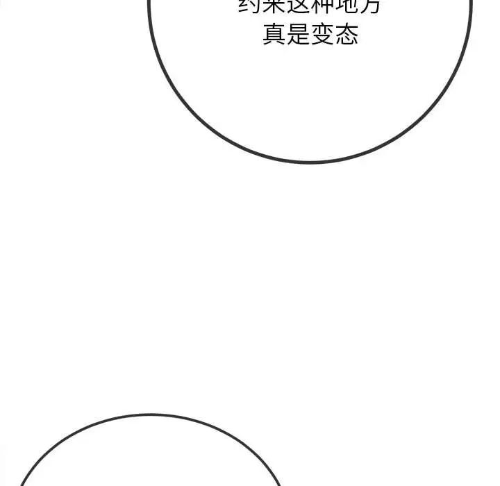 难缠小恶女第201话