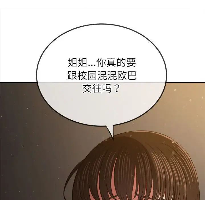 难缠小恶女第201话