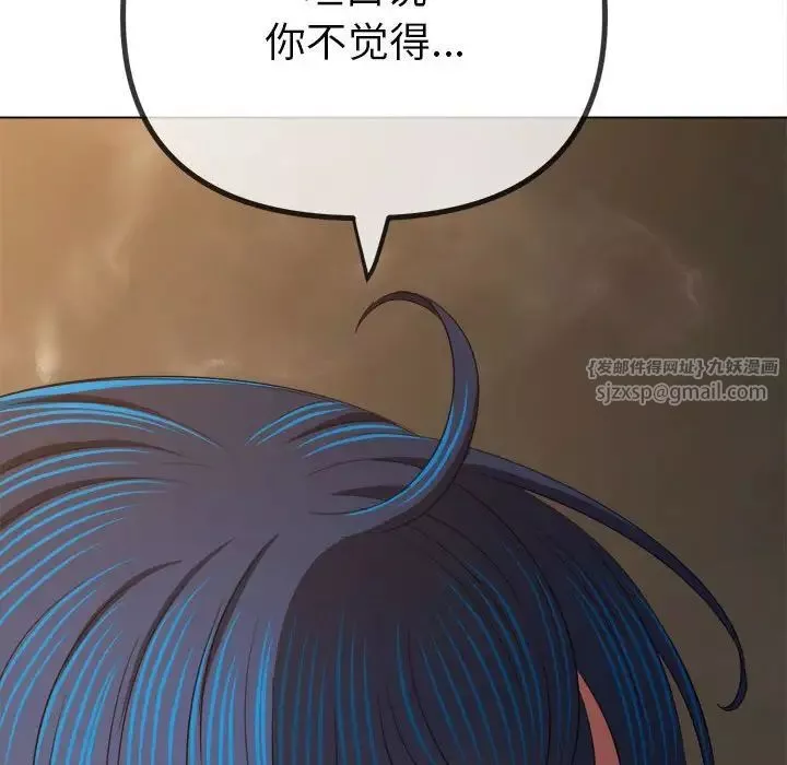 難纏小惡女第201話
