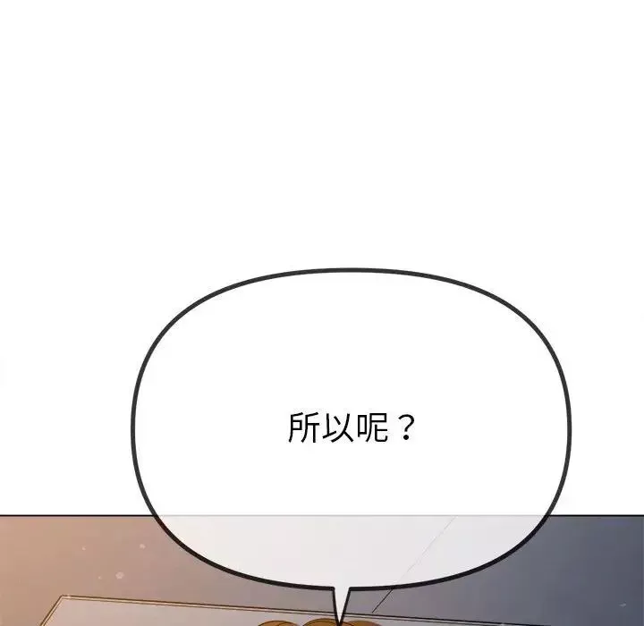 難纏小惡女第201話