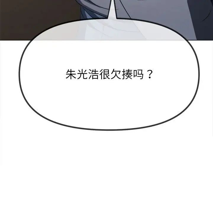 難纏小惡女第201話