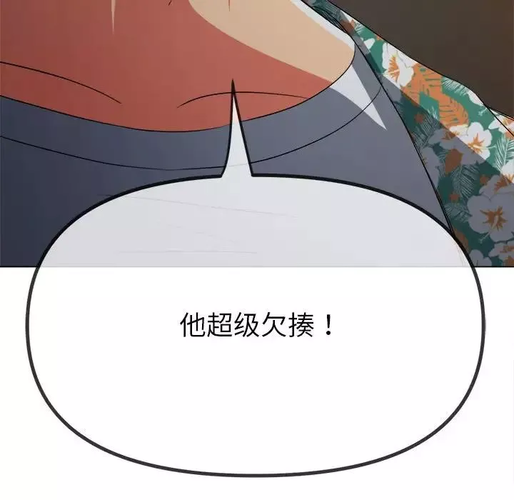 難纏小惡女第201話