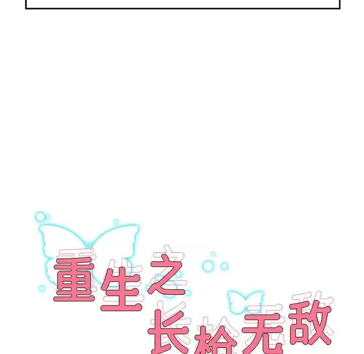 重生之长枪无敌-第1话 - 图片 34