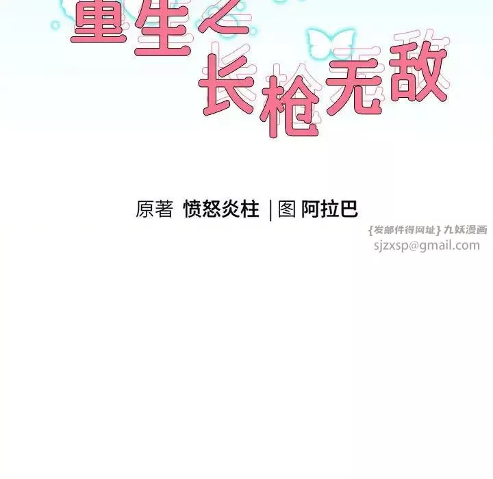 重生之长枪无敌-第2话 - 图片 49
