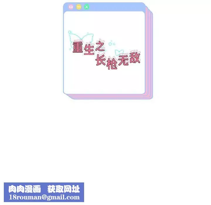 重生之长枪无敌-第3话 - 图片 209