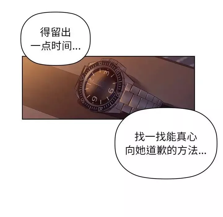 咖啡因-第8话 - 图片 87
