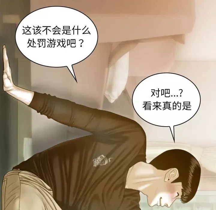 不可抗拒的吸引-第4话 - 图片 37