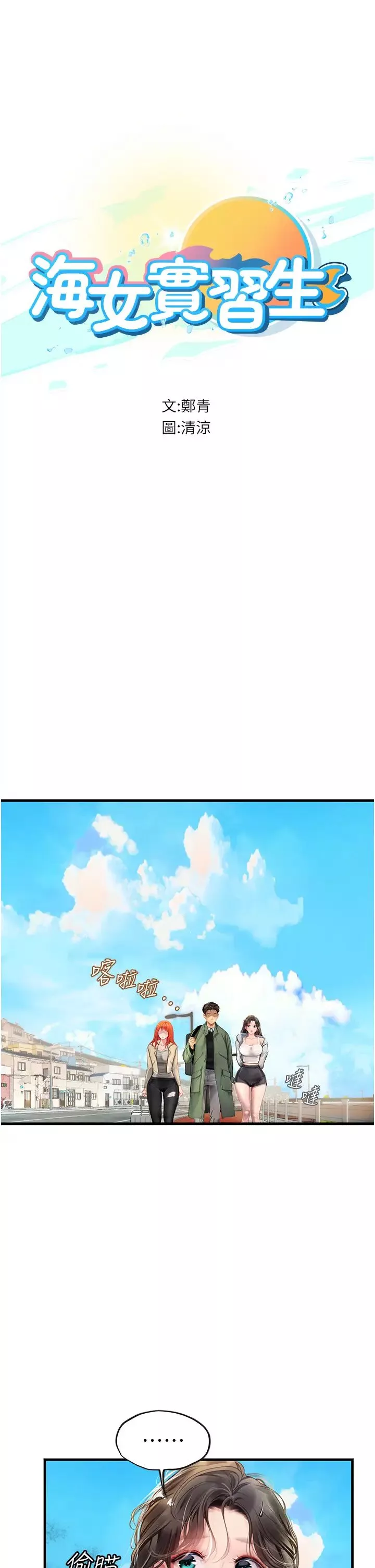 海女实习生-第95话-姐姐教妳怎么勾引男人 - 图片 5