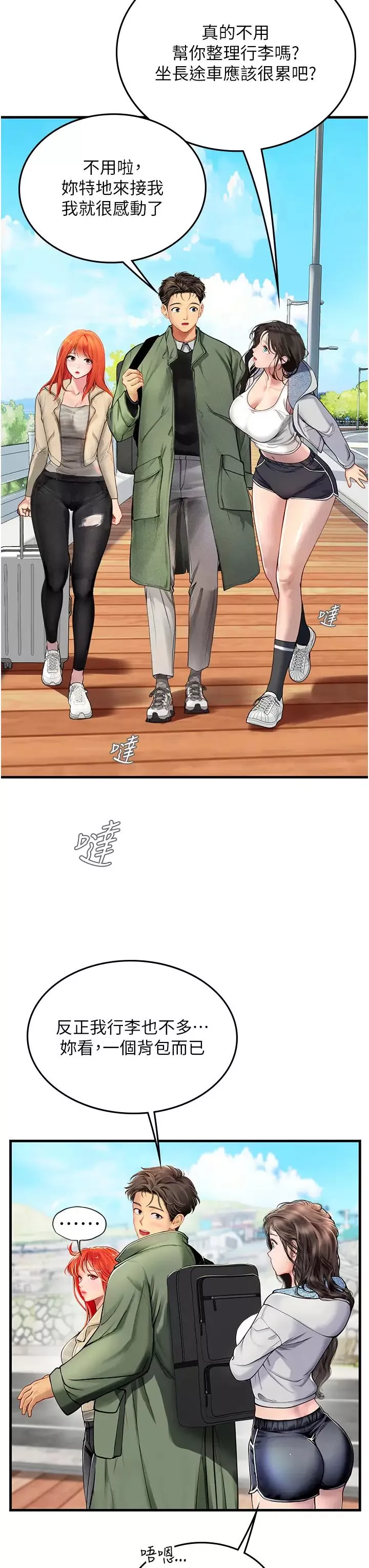 海女實習生第95話-姐姐教妳怎麼勾引男人
