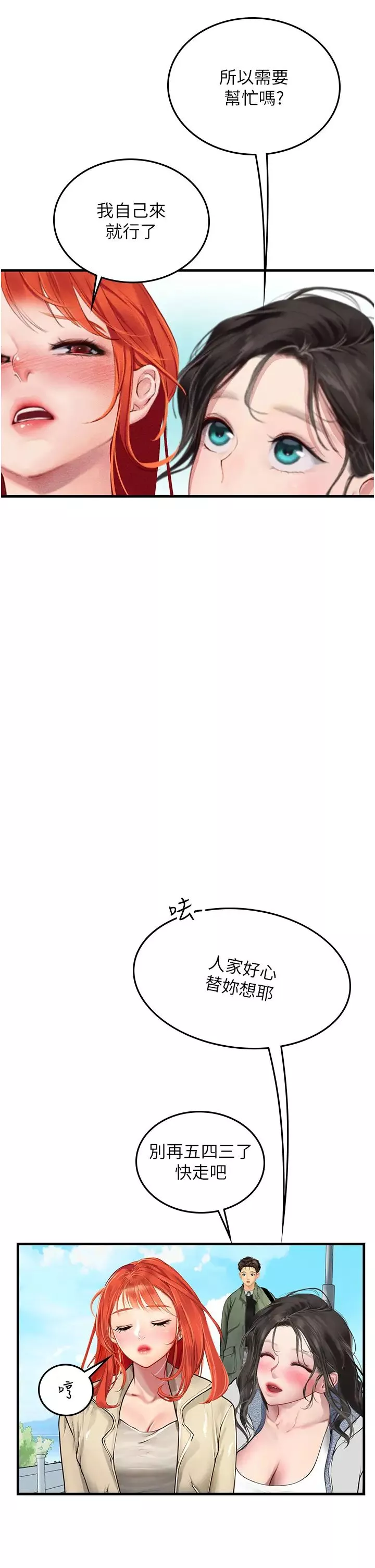 海女实习生-第95话-姐姐教妳怎么勾引男人 - 图片 13