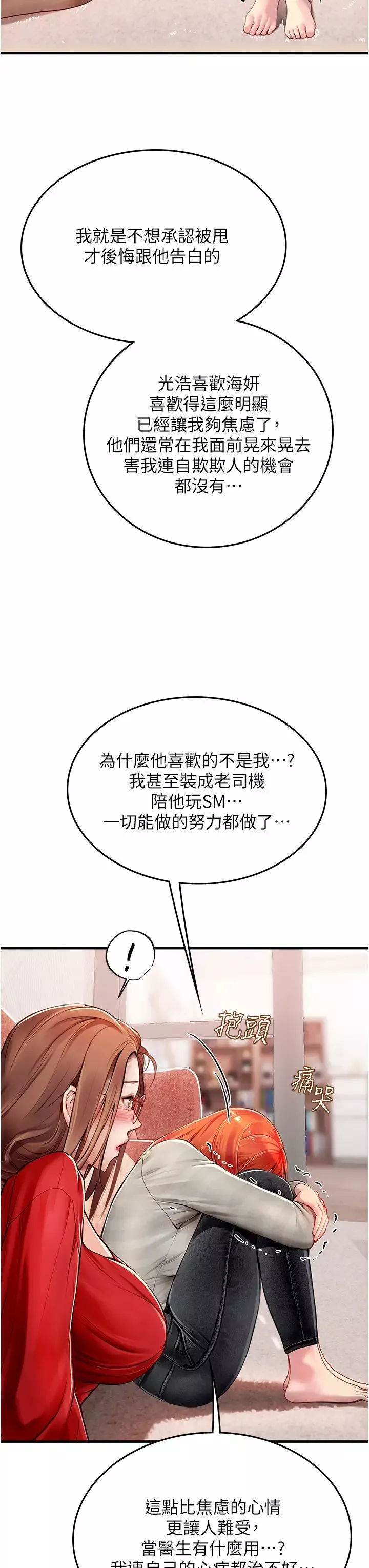 海女實習生第95話-姐姐教妳怎麼勾引男人