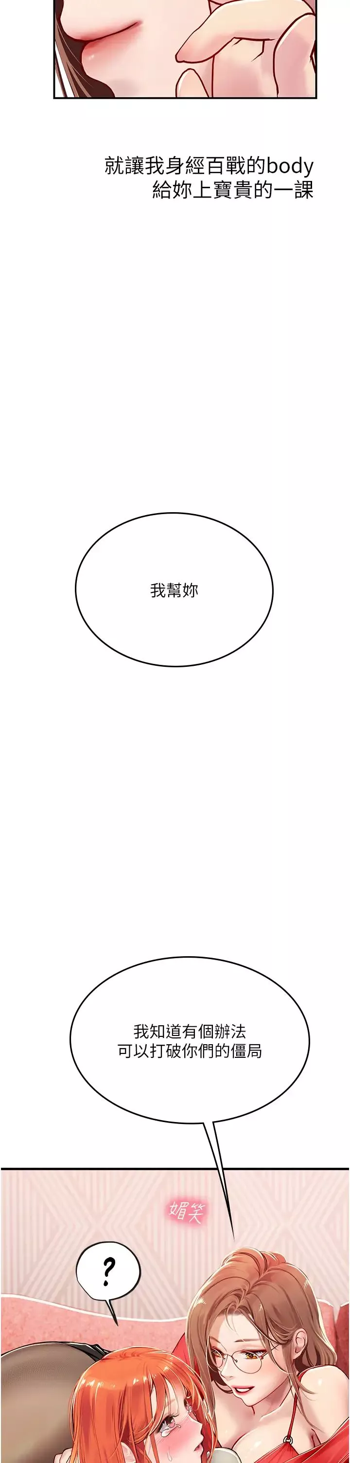海女实习生-第95话-姐姐教妳怎么勾引男人 - 图片 40